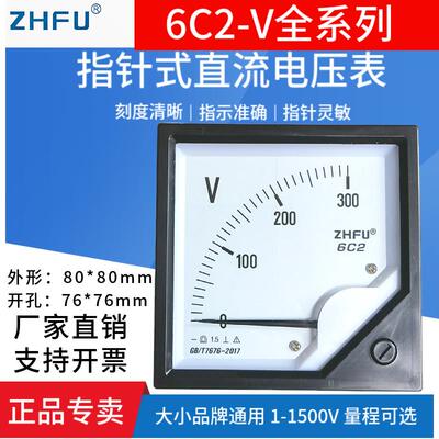 6C2-300V指针式直流电压表5V10V15V30V600V500V1000V机械伏特表头