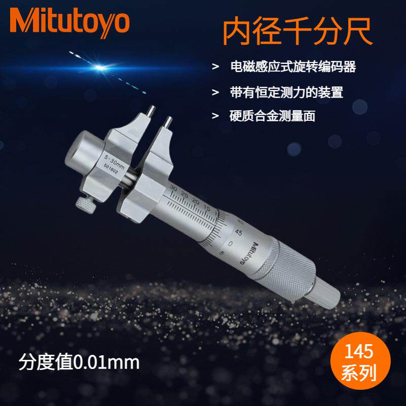 三丰卡尺型内径千分尺5-30mm/0.01普通型商品型号:145-185