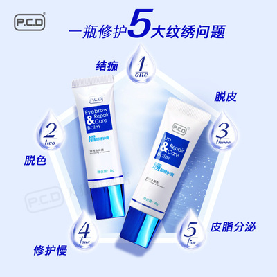 PCD眉眼修护修护纹绣美容工具