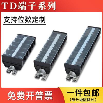 TD-1520/3005/3010/1530接线端子排导轨式电线连接器TD接线铜排