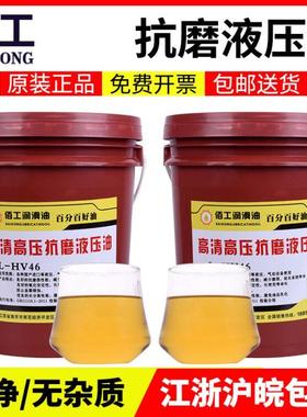 正品抗磨液压油L-HM 46#68号32耐磨注塑挖掘举升机用大桶200升18L