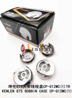 梭)剪线tr伦坤壳b875/1(大cp- g12mc仔梳正宗