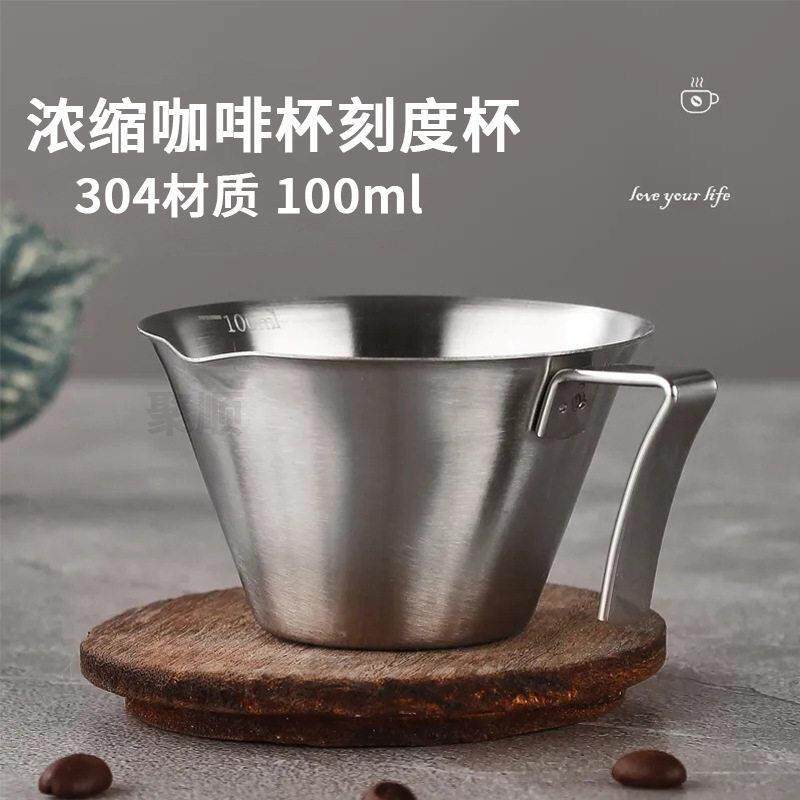 304不锈钢量杯意式浓缩咖啡杯盎司杯彩色萃取杯带刻度100ml小量杯