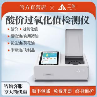 多功能食品安全检测仪器添加剂重金属病害肉类食用油酸价过氧化值