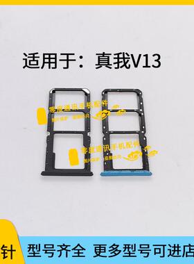 适用于realme真我V13 5G卡槽卡托RMX3041 RMX3043手机SIM卡插卡座