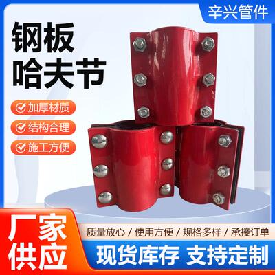 红色烤漆钢板哈夫节抱箍抢修节接头PE水管夹板直管补漏器抢修节