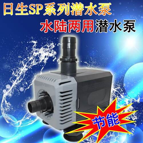 日生sp5000sp6000sp7800sp9000淡海水水陆两用鱼缸抽水过滤潜水泵