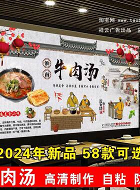 淮南牛肉汤海报贴纸贴画吃牛肉汤的好处壁画插花牛肉汤简介广告
