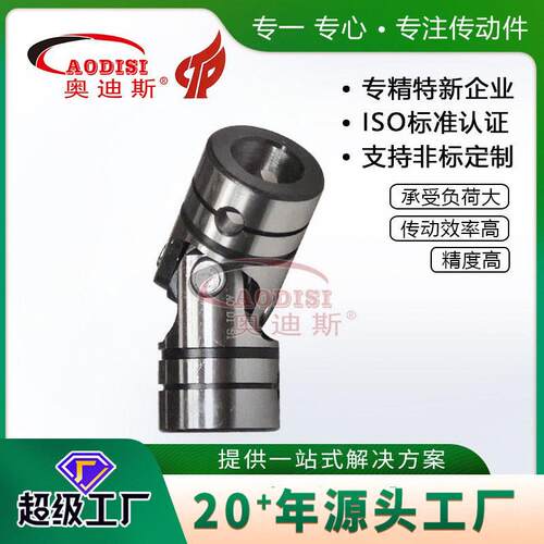 厂家直供AODISIPR节万向节联轴器十字可伸缩万向节接头加工