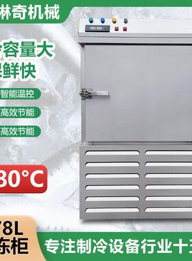 n小型商用低温冷藏速冻机零下80度速冻柜不锈钢食品极速冷冻冷藏
