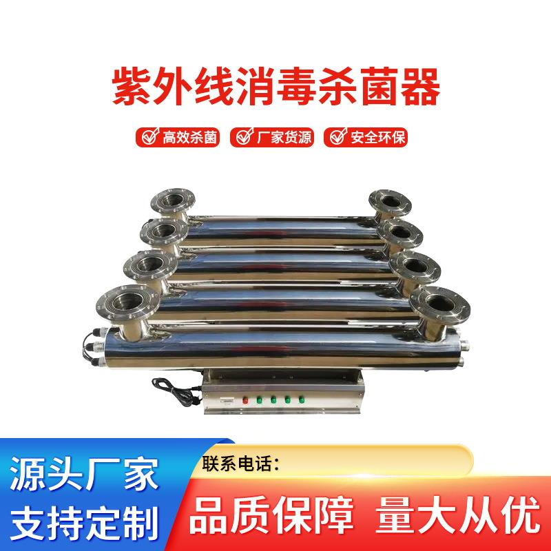 不锈钢过流式TOC去除器自来水生活污水UV消毒器80W