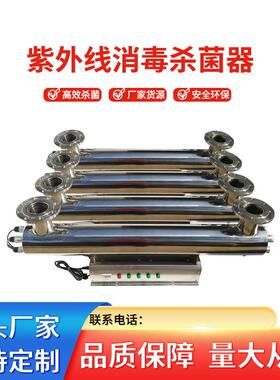 厂家直供不锈钢过流式TOC 去除器自来水生活污水UV消毒器80W