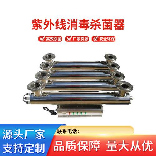 厂家直供不锈钢过流式TOC 去除器自来水生活污水UV消毒器80W