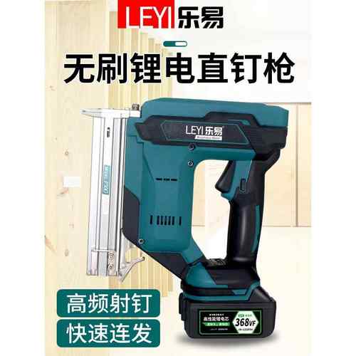 乐易无刷锂电钉枪家用充电式直钉枪码钉射钉气钉枪木工电动打钉枪
