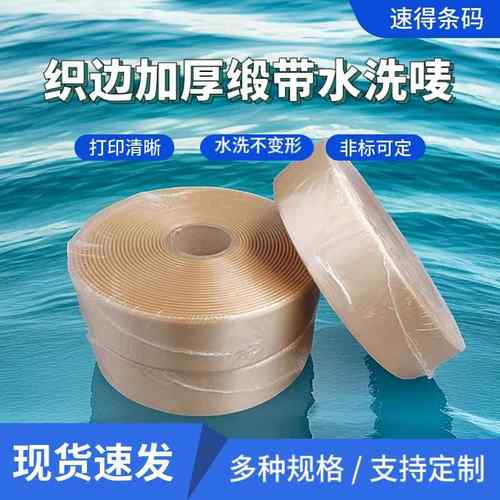 金色加厚缎带水洗标高档香槟色商标带服装高密度丝带水洗唛洗水标