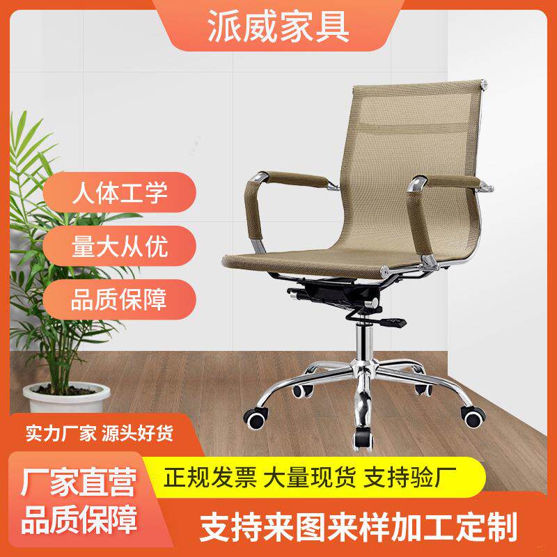 派威办公椅电脑椅现代休闲网布低靠背旋转升降透气办公室椅子