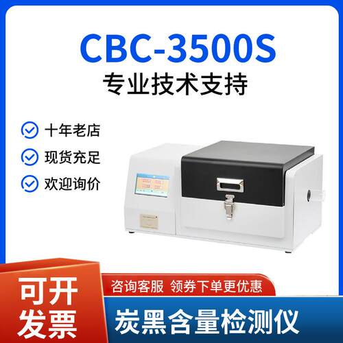 CBC-3500S带打印数据塑料橡胶炭黑含量测定炭黑含量测试仪