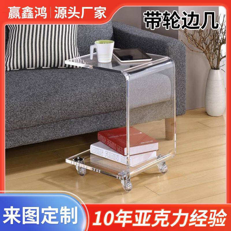 亚克力带轮边几有机玻璃制品服务车小边桌可移茶几收纳半透明