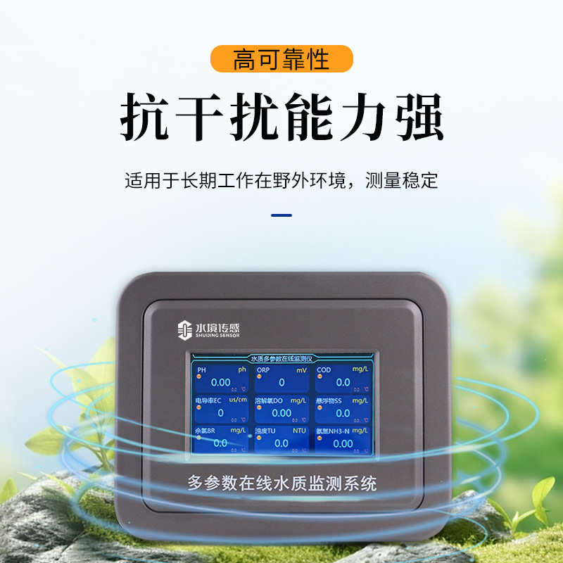 水质在线分析仪 SJ-ZS05 温度PH电导率多参数在线监测 水质监测