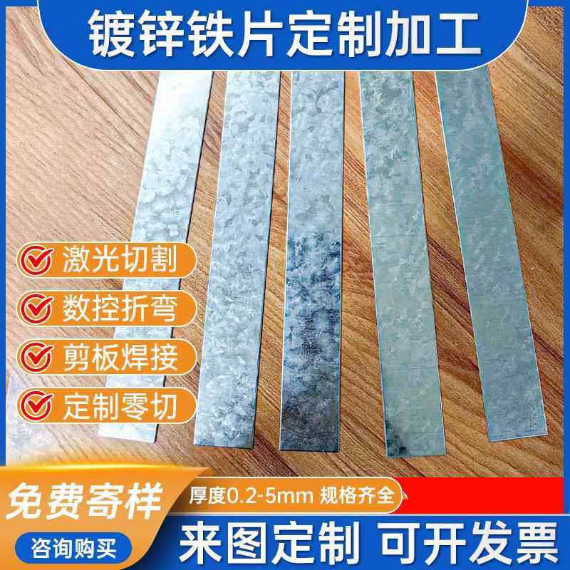 热镀锌薄铁片防锈铁板吸磁扁铁条扁钢板加工定制0.2.3.4.5.1 2 MM,金属材料及制品,扁钢,淘宝优惠券,粉丝福利购,淘宝优惠卷