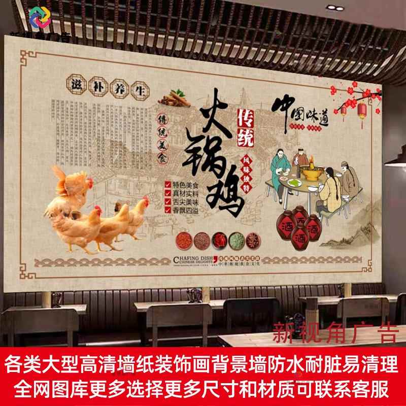 沧州火锅鸡海报墙贴防水自粘贴画地锅鸡贴纸广告炒鸡装饰画油画布