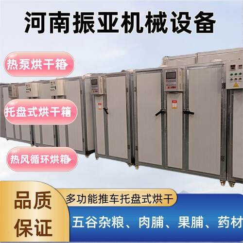 热泵烘干房干燥箱热风循环烘箱通用托盘食品蔬果干烘房