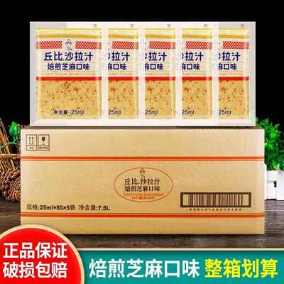 丘比沙拉汁焙煎芝麻口味25ml*300袋整箱商用日式大拌菜凯撒沙拉酱