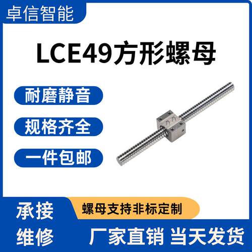 滚珠丝杆方形螺母LCE49-15-5/15-10现货厂家直发替换怡和达