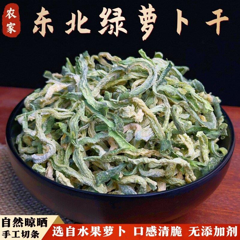 青绿萝卜干干货东北脆水果萝卜晾晒的萝卜条丝原味无盐干蔬菜500g