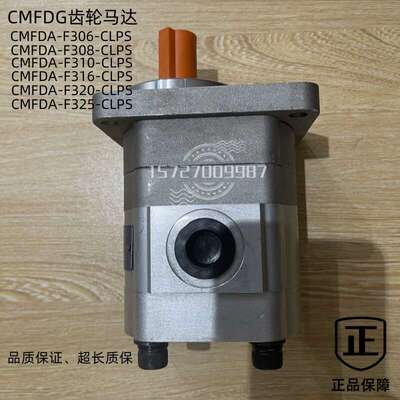 齿轮马达CMFDA/CMFDG-E306 F308 E310 E316 E320 E325-ALSP CLSP