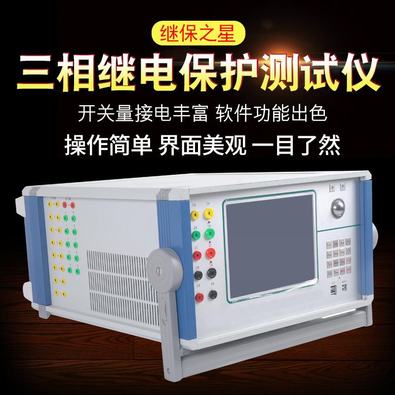 LHT-702三相继电保护测试仪电力测试仪继保测试仪继保之星