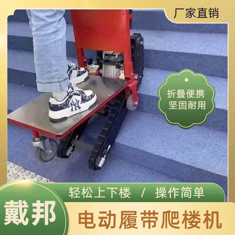 静音履带坦克式电动爬楼机爬梯车爬楼搬运车折叠上下楼梯搬家送货
