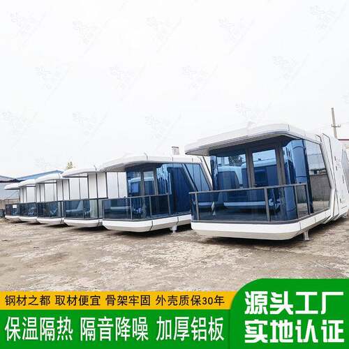 快速搭建住宅未来感太空飞船住人客舱时尚田园诗意宽敞太空舱