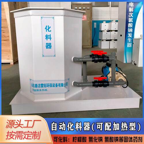 全自动化料器氯化钠化料设备柠檬酸可加热PAC带搅拌化料器