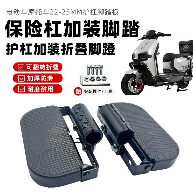 电动车脚踏护杠前脚踏摩托车保险杠折叠脚踏加宽两侧T60后踏板m95