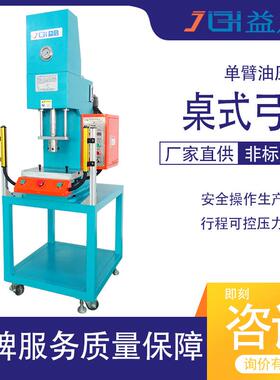 精密限位小型油压铆接机齿轮轴套压入C形液压机5T工装压制成型机