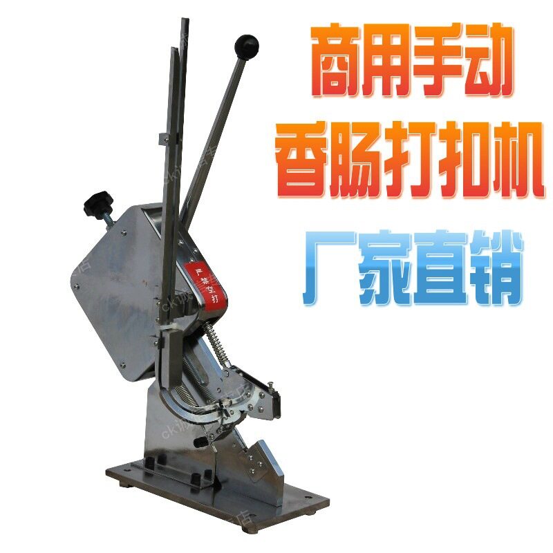 手动打扣机打卡机食用菌打扣机火腿肠香肠打扣机食用菌封口机
