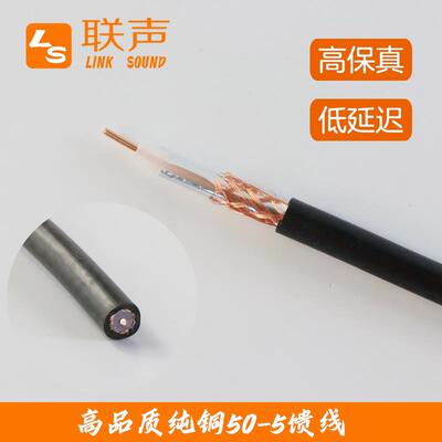 SYV50-5-1同轴馈线128编50欧姆双屏蔽话筒接收器延长高频射频线缆