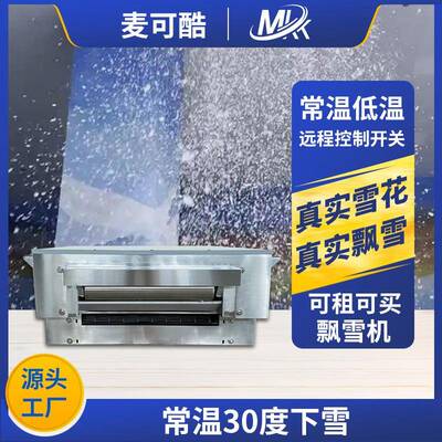 室内飘雪机雪花机喷雪机商用飘雪机圣诞造雪机舞台人工下雪机