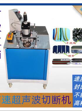 超声波切带机全自动电脑切断机高周波裁断机打孔切斜角切断