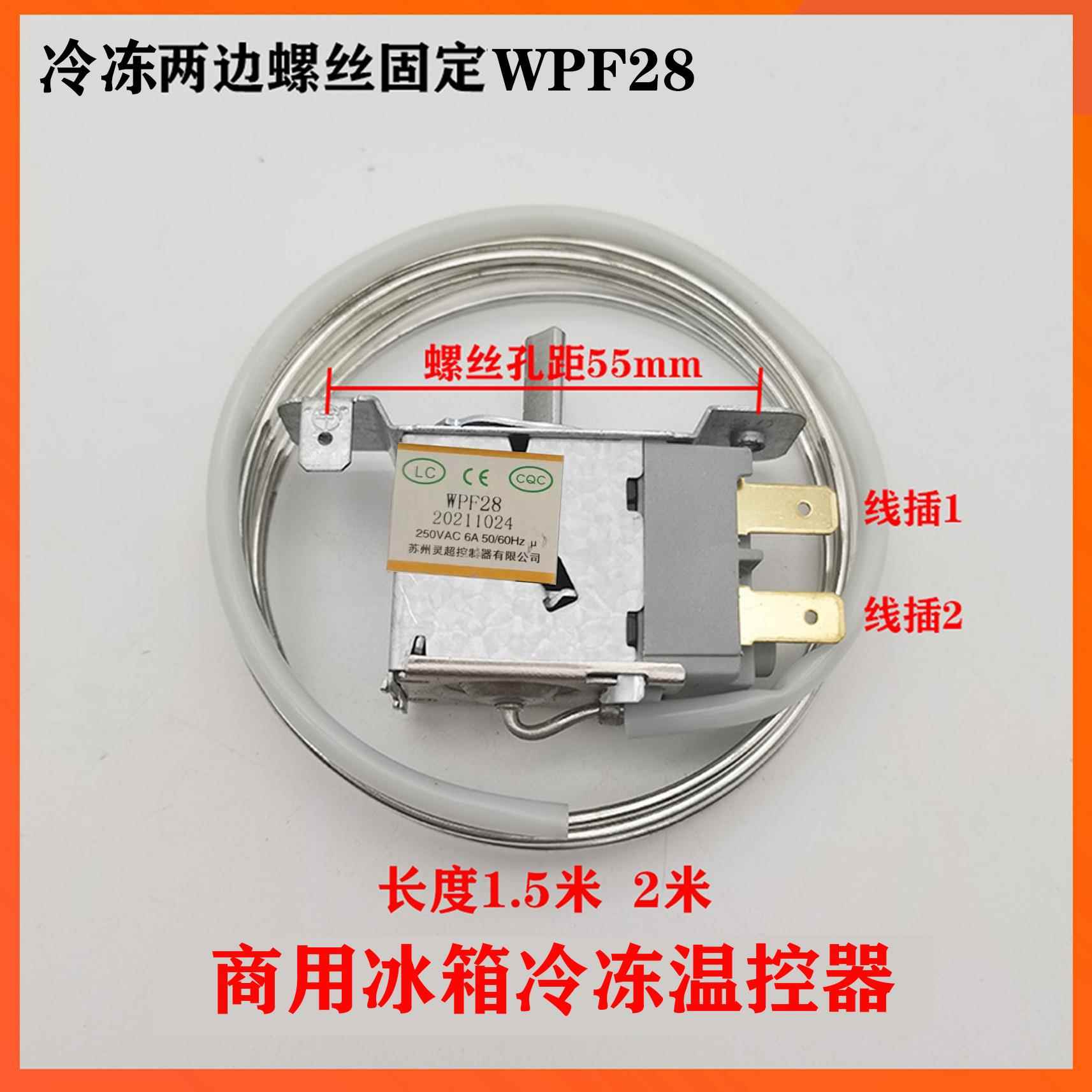 灵超WPF28E两边固定冰柜冷冻冷藏转化机械温控器冰箱温控仪1.2米