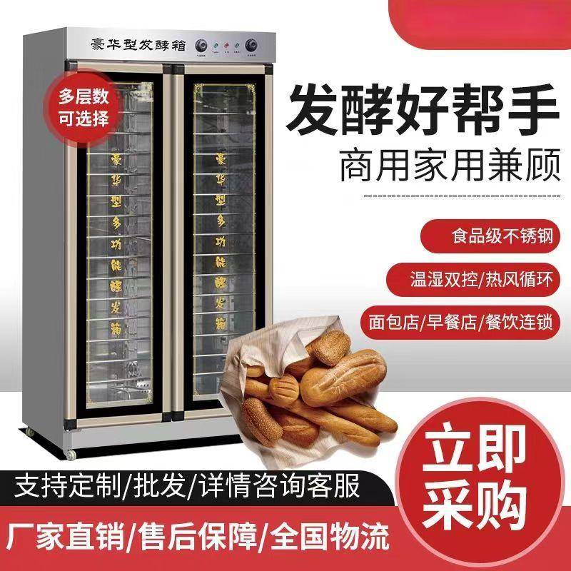 发酵箱商用烘焙不锈钢全自动发酵箱面包醒发箱熟食