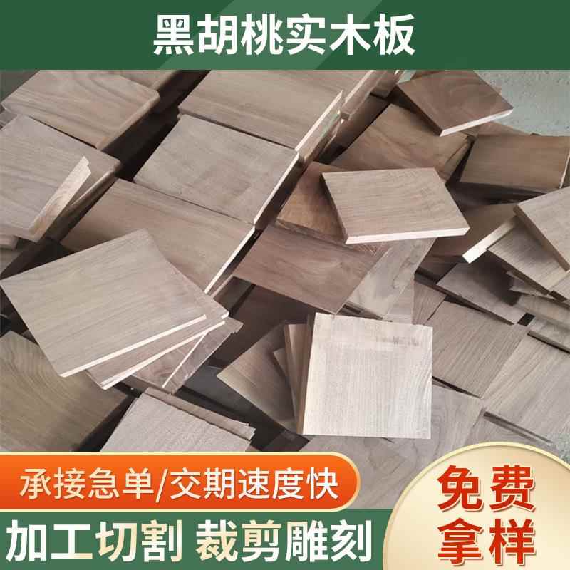FSC认证黑胡桃实木板材黑胡桃直拼板家居装修板材DIY实木地板基材