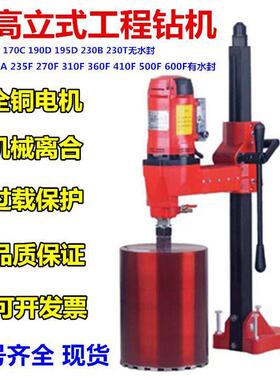 水钻打孔机双高台式水钻机235F大功率开孔机新款230T无水封工程钻