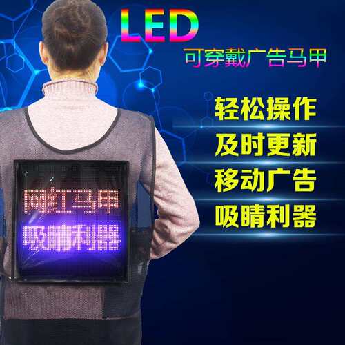 Biosled研色led马甲全彩显示屏自定义广告背心代驾展会大屏LED