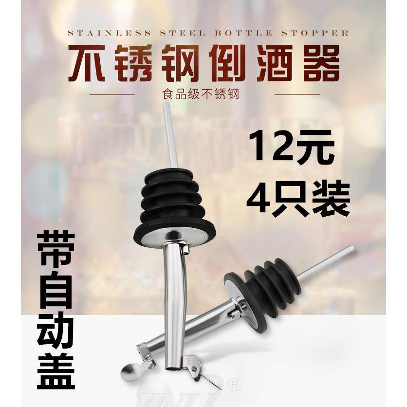 升级款倒酒器花式调酒不锈钢酒嘴酒塞通用野格导流酒嘴酒吧瓶塞