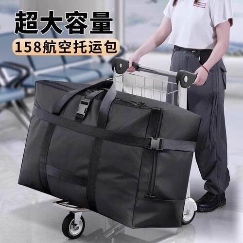 大容量158航空托运行李袋出国上学牛津布搬家打包防水摺叠旅行袋