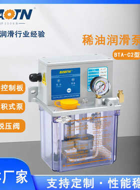 宝腾智能润滑泵BTA-C2型2LPLC控制电动稀油润滑泵用于机床泵注油