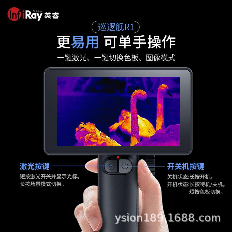 巡逻舰R1热成像一体热成像仪便携式防水热成像热搜电暖户外