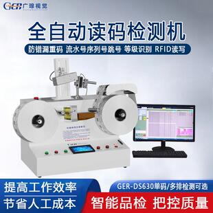 等级RFID设备包装 标签读码 二维码 错重码 机检测精准 检测机条码